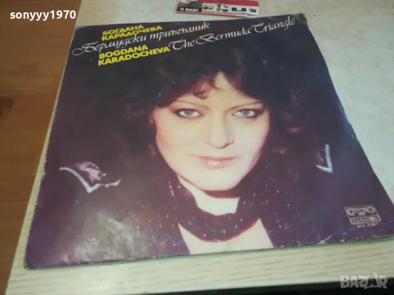 БОГДАНА КАРАДОЧЕВА 1202251027, снимка 1