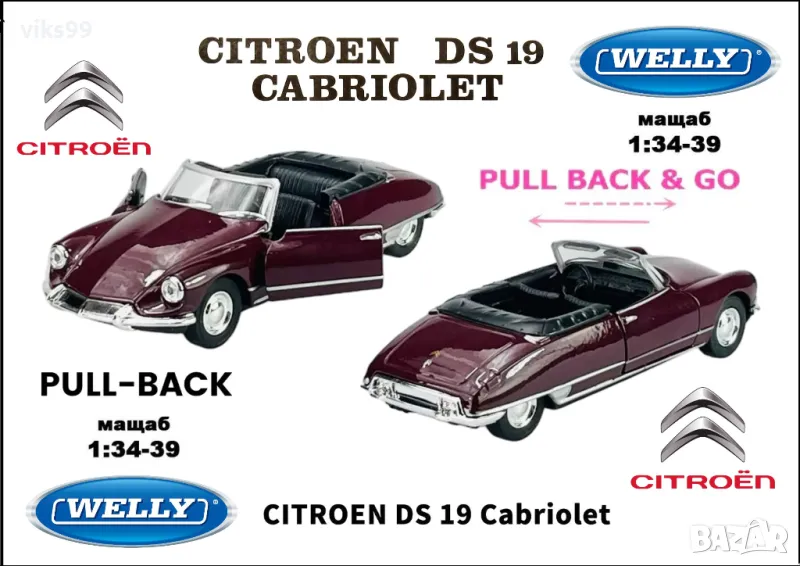 CITROEN DS 19 Cabriolet Welly 1:34-39 , снимка 1