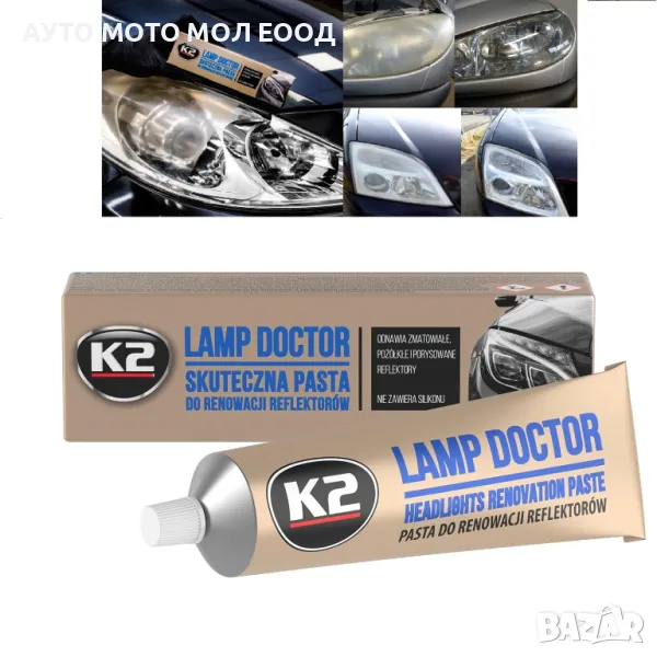 Паста за полиране на фарове LAMP DOCTOR K2 Pro-60гр *, снимка 1