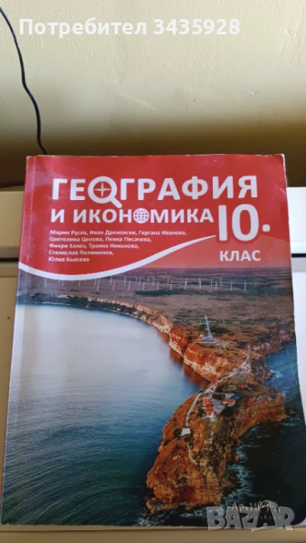 продавам учебници за 11 и 10 клас, снимка 1
