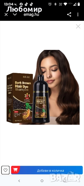 500 мл боя за коса, Натурален шампоан за боя за коса с цвят на тъмно кафе, 

, снимка 1