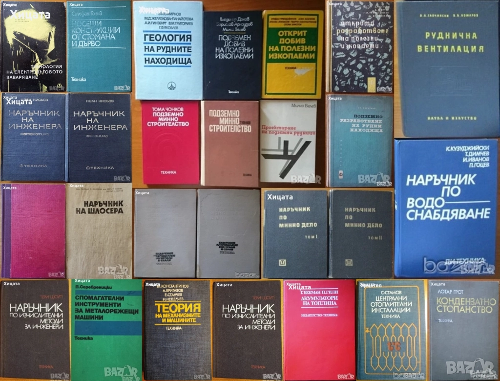 Инженер;Шлосер;Електротехника;Минно дело;Подземен,открит добив;Разработване;Геология;Водоснабдяване, снимка 1