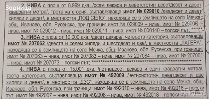 Продавам дялове от земеделски земи в района на с. Мечка, обл. Русе , снимка 1