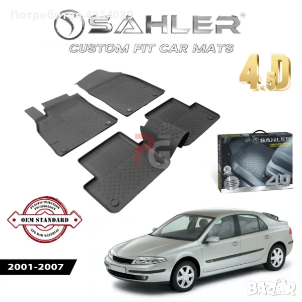 Гумени стелки за Renault Laguna(Рено Лагуна) 2 2001-2007, снимка 1