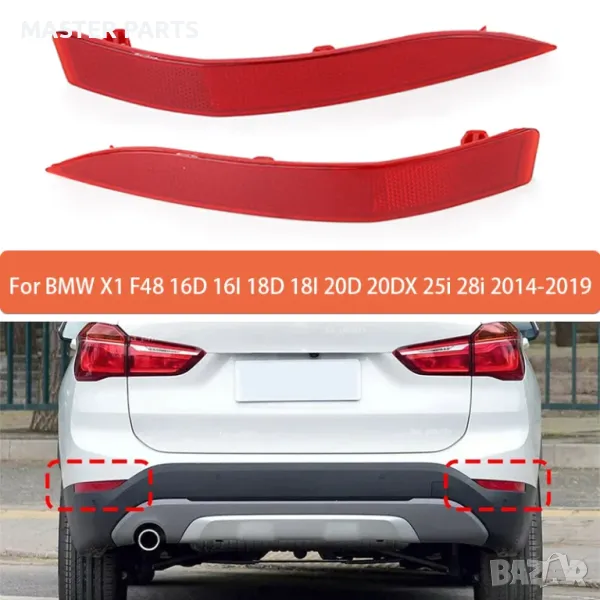 Рефлектор светлоотразител за задна броня BMW X1 F48 2014-2019, снимка 1