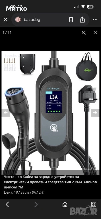 Мобилна зарядна станция Evjuicion 11Kw, трифазна, 6 м кабел, IP67, 2.4'' LCD екран, снимка 1