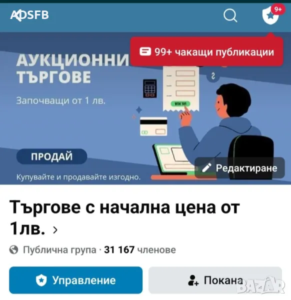 Продавам 2 активни фейзбук групи с големина 32 000 и 40 000 участника, снимка 1