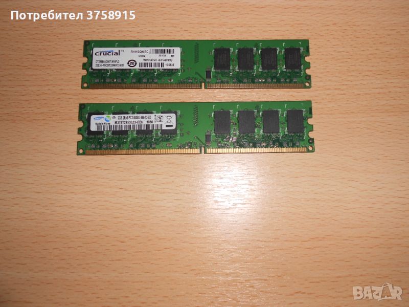 276.Ram DDR2 667 MHz PC2-5300,2GB,crucial. НОВ. Кит 2 Броя, снимка 1