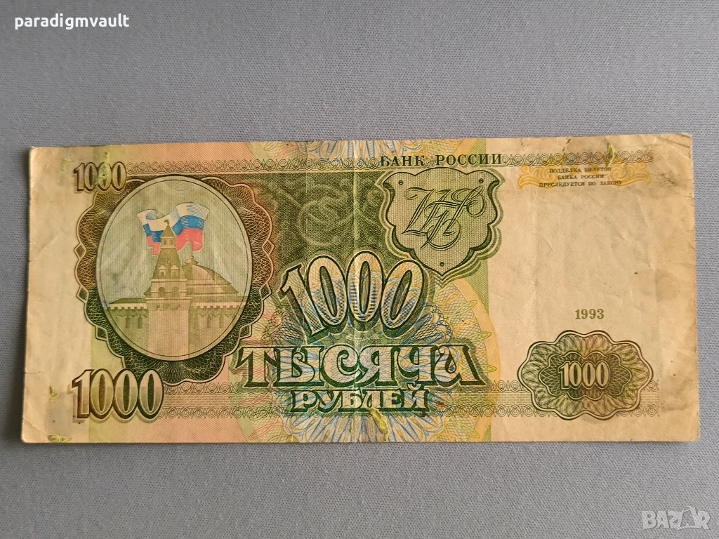 Банкнота - Русия - 1000 рубли | 1993г., снимка 1