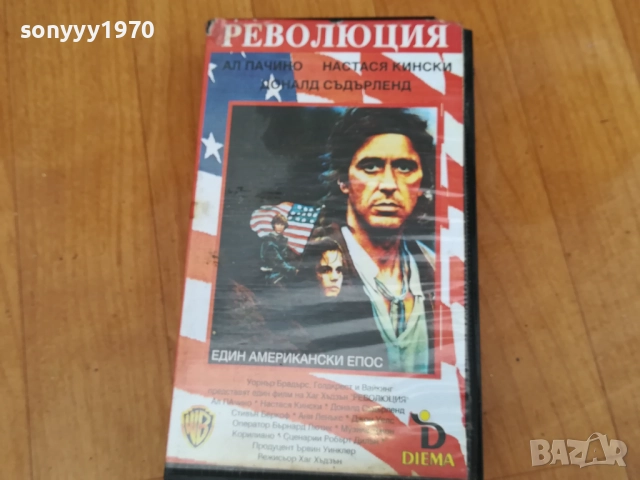 РЕВОЛЮЦИЯ-ORIGINAL VHS VIDEO TAPE 0312251931, снимка 11 - Други жанрове - 52642181