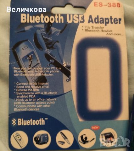 Bluetooth USB Adapter / Блутут Usb Адаптер, снимка 3 - Друга електроника - 45361008