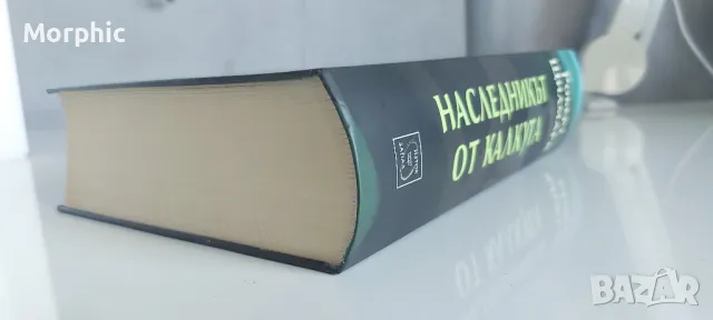 Наследникът от Калкута - роман на Робърт Щилмарк, снимка 3 - Художествена литература - 46942046