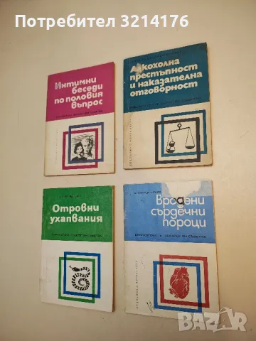 Алкохолна престъпност и наказателна отговорност - Никола Шипковенски