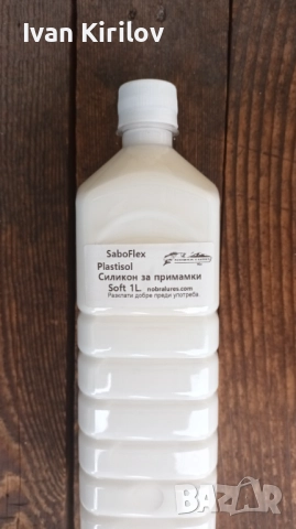 Силикон за силиконови примамки/Plastisol/ SaboFlex 