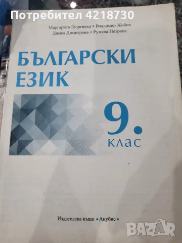 ПОДАРЯВАМ УЧЕБНИК , снимка 1 - Учебници, учебни тетрадки - 47169969