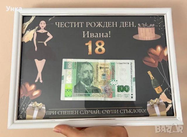 Подарък за рожден ден, снимка 2 - Други - 51237733