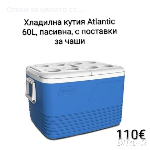 Хладилна кутия/чанта Atlantic 60L, пасивна, с поставки за чаши
