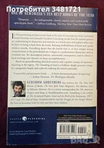 The Unmaking of Israel, снимка 3 - Художествена литература - 53521826