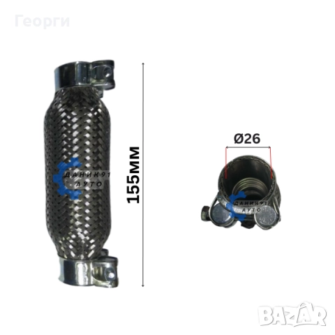 Мека връзка за ауспух / гърне Ф26 х 155мм - Audi VW