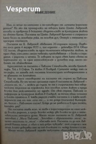 Един живот не стига - 132 непубликувани писма на Цанко Лавренов /Радка Колева, Анна Аврамова/, снимка 2 - Българска литература - 46368730