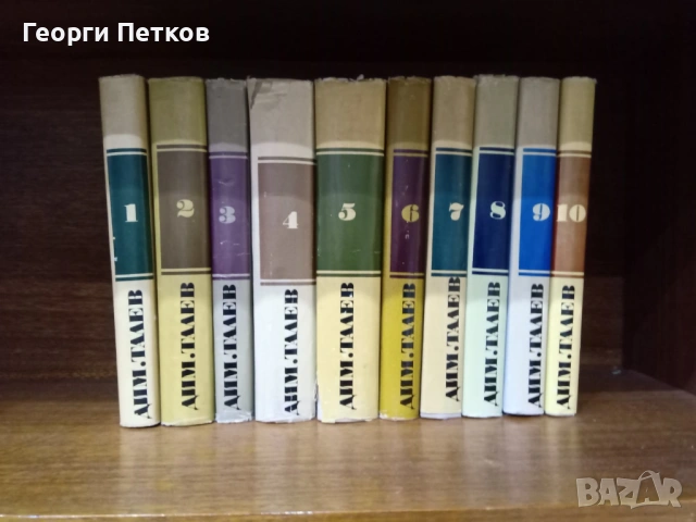 Димитър Талев - Събрани съчинения и разкази в десет тома 1972-1975 г., снимка 6 - Художествена литература - 53944866