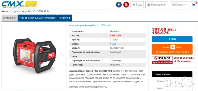 Flex CL 2000 18.0 - Нов акумулаторен фенер 18V 2025г., снимка 8 - Други инструменти - 53115065