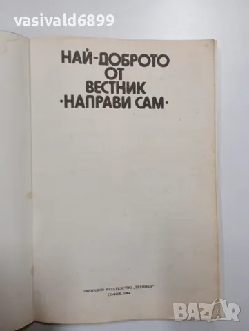 "Най - доброто от вестник Направи сам" , снимка 4 - Специализирана литература - 48962172