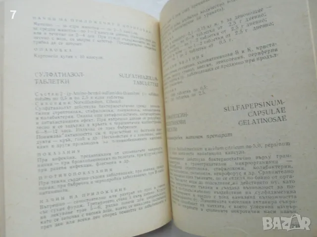 Книга Ветеринарномедицински и животновъдни препарати - Стоичко Димитров 1967 г., снимка 2 - Специализирана литература - 49148412