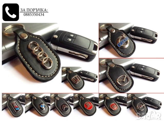 Автомобилни кожени ретро ключодържатели за Volkswagen Skoda Seat Suzuki Fiat Renault Alfa Romeo Kia
