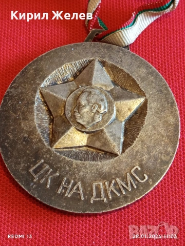 Спортен медал ЦК на ДКМС НРБ рядък за КОЛЕКЦИЯ ДЕКОРАЦИЯ 52499, снимка 5 - Антикварни и старинни предмети - 53255139