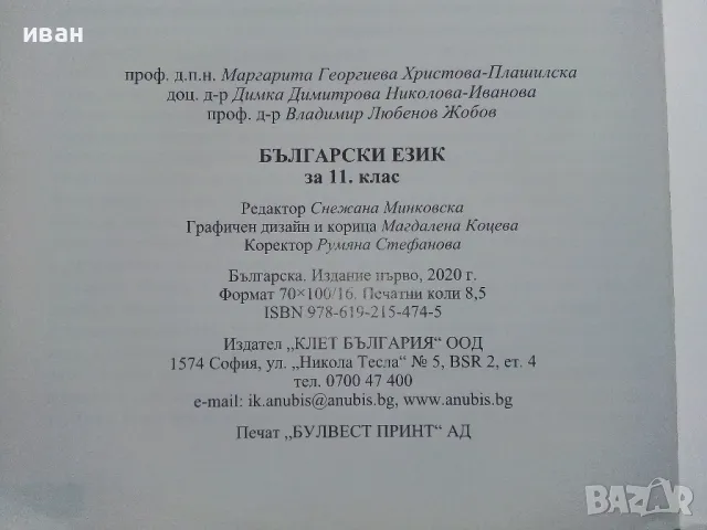 Български език 11.клас - М.Георгиева,Д.Димитрова,В.Жобов -  2019г., снимка 7 - Учебници, учебни тетрадки - 47558155