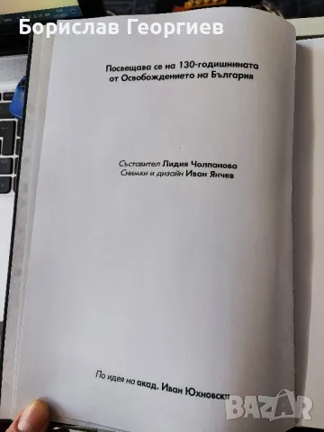 Празникът на освобождението по страниците на българските вестници, снимка 2 - Художествена литература - 48846071