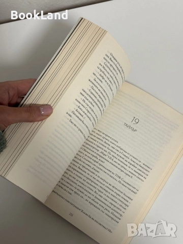 Пламъкът на Аврора| Ейми Кауфман, Джей Кристоф| Егмонт, снимка 8 - Художествена литература - 52091257