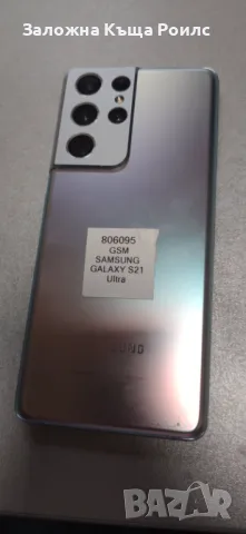 Samsung Galaxy S21 ULTRA 5G, снимка 1 - Samsung - 47365246