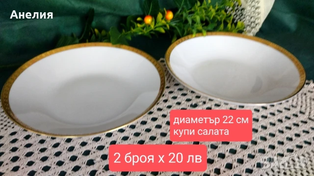 Kahla бяло и дебел златен кант , снимка 8 - Чинии - 50799007