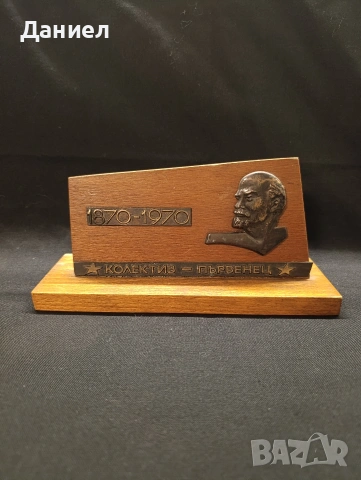 Съветски сувенир Колектив Първенец 