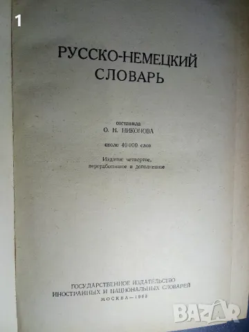 Ретро книги и речници, снимка 17 - Други - 47211581