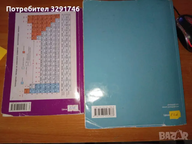 Учебници за 11клас Биология-модул 1 / Химия-модул 1 , снимка 8 - Други - 49054402