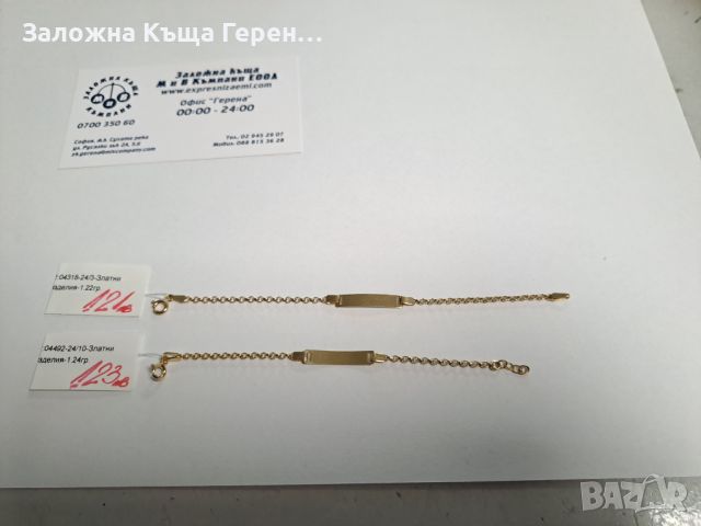 Детски златни гривни - 1,22 гр., снимка 1 - Гривни - 46402172