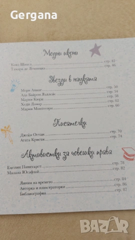 20 невероятни момичета, снимка 4 - Детски книжки - 53138528