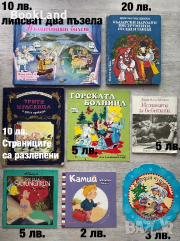Огромна колекция от детски книги и енциклопедии - стари , снимка 12 - Детски книжки - 51023833