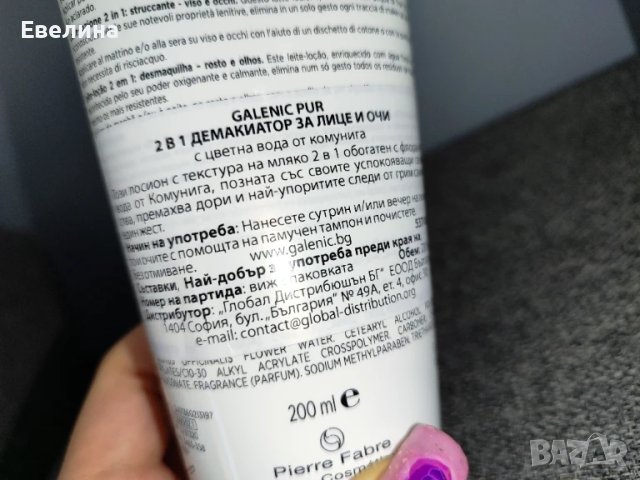 Galenic - демакиатор 2 в 1 за лице, очи, устни с комунига, мицеларна вода, пудра за лице , снимка 5 - Козметика за лице - 51370615