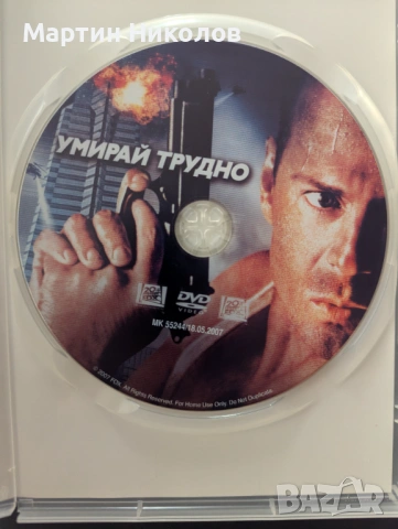 Die Hard / Умирай трудно (1988) на DVD, снимка 3 - DVD филми - 53814322