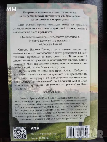 Събуди се и живей - Дороти Бранд, снимка 2 - Художествена литература - 49334380