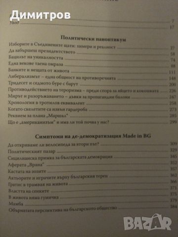 Тридесет и седмото буре с барут. Контролът върху държавното управление, снимка 2 - Специализирана литература - 46651095