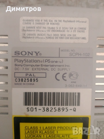 Sony Playstation/Psone SCPH-102 PAL, снимка 5 - PlayStation конзоли - 53936178