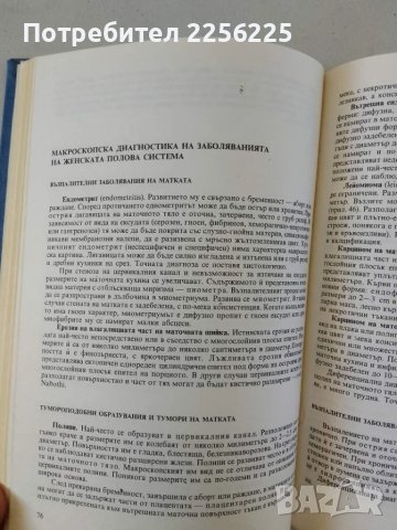 Ръководство за практически упражнения по патологична анатомия, снимка 4 - Специализирана литература - 47491720