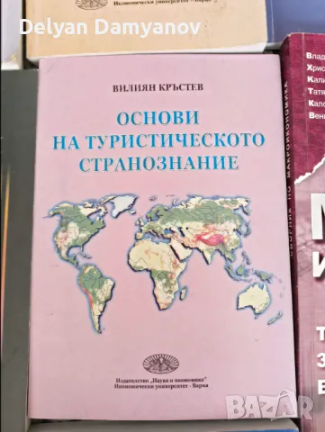 Учебници ВИНС Икономически университет Варна, снимка 14 - Учебници, учебни тетрадки - 47048175