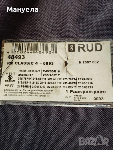 Вериги за сняг PEWAG , RUD MATIC, снимка 10 - Аксесоари и консумативи - 53048732