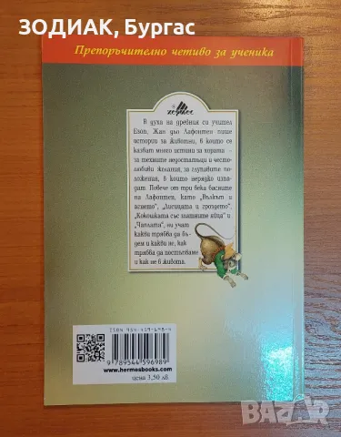 3 броя Книги за Деца, снимка 8 - Детски книжки - 49246330